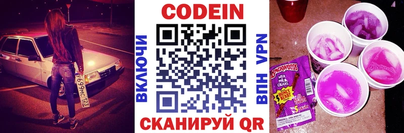 Кодеин напиток Lean (лин)  Краснокамск 